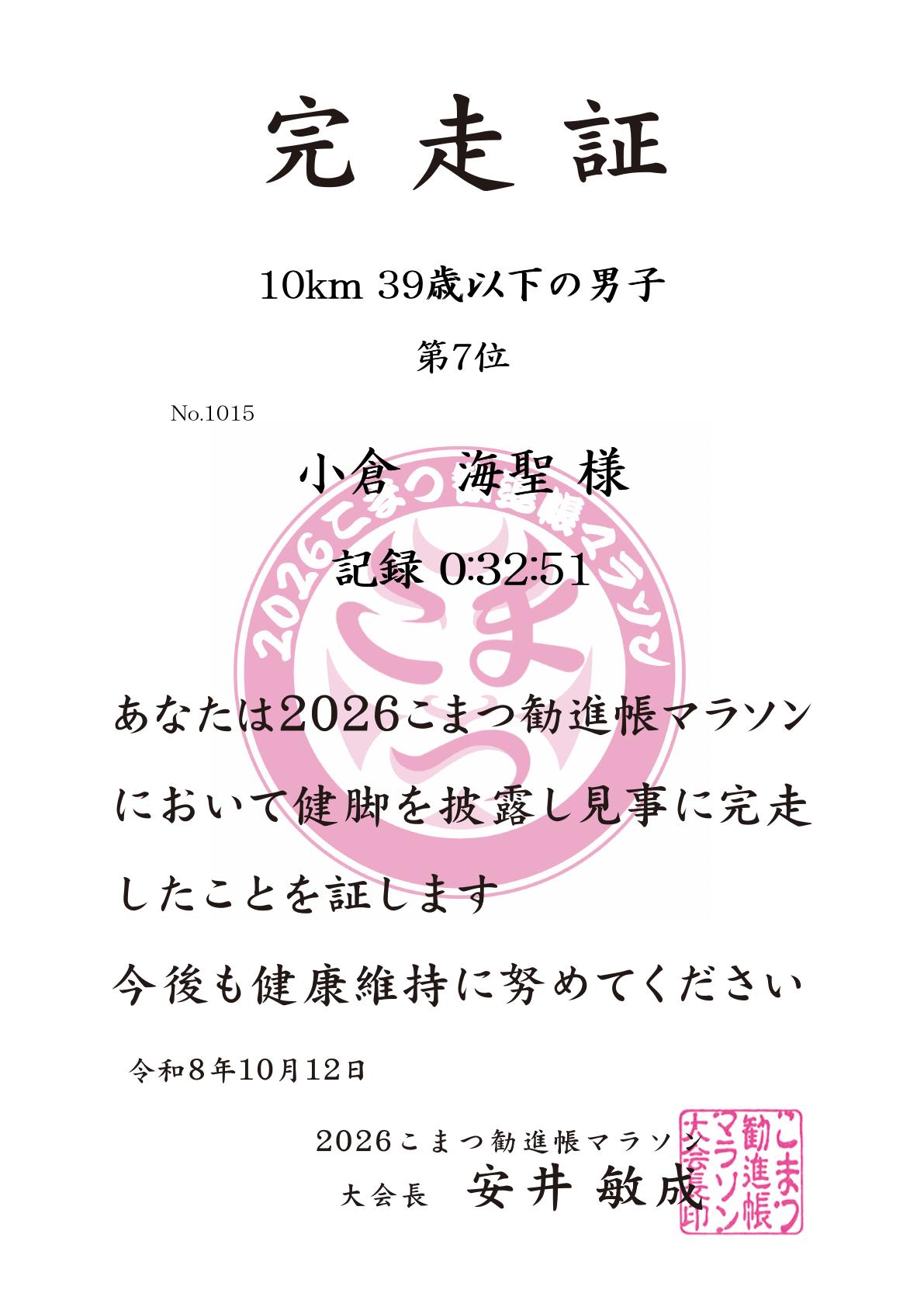 記録証