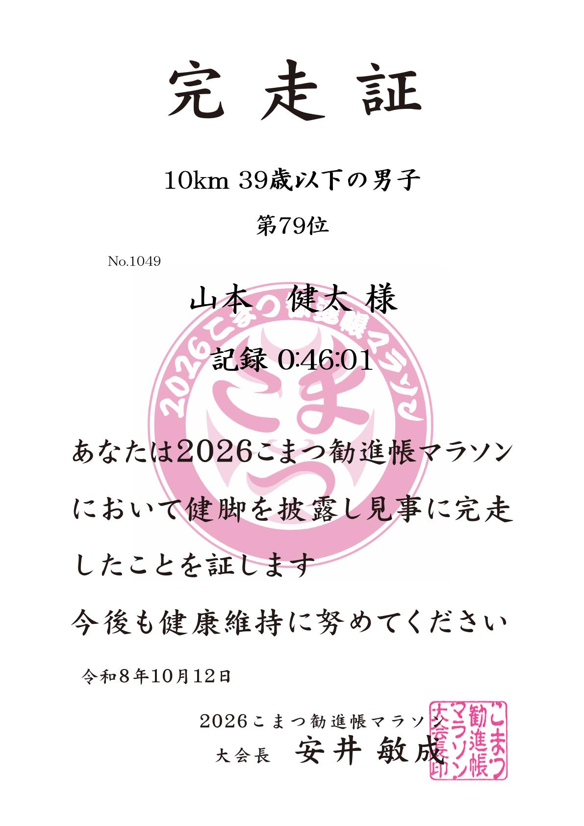 記録証