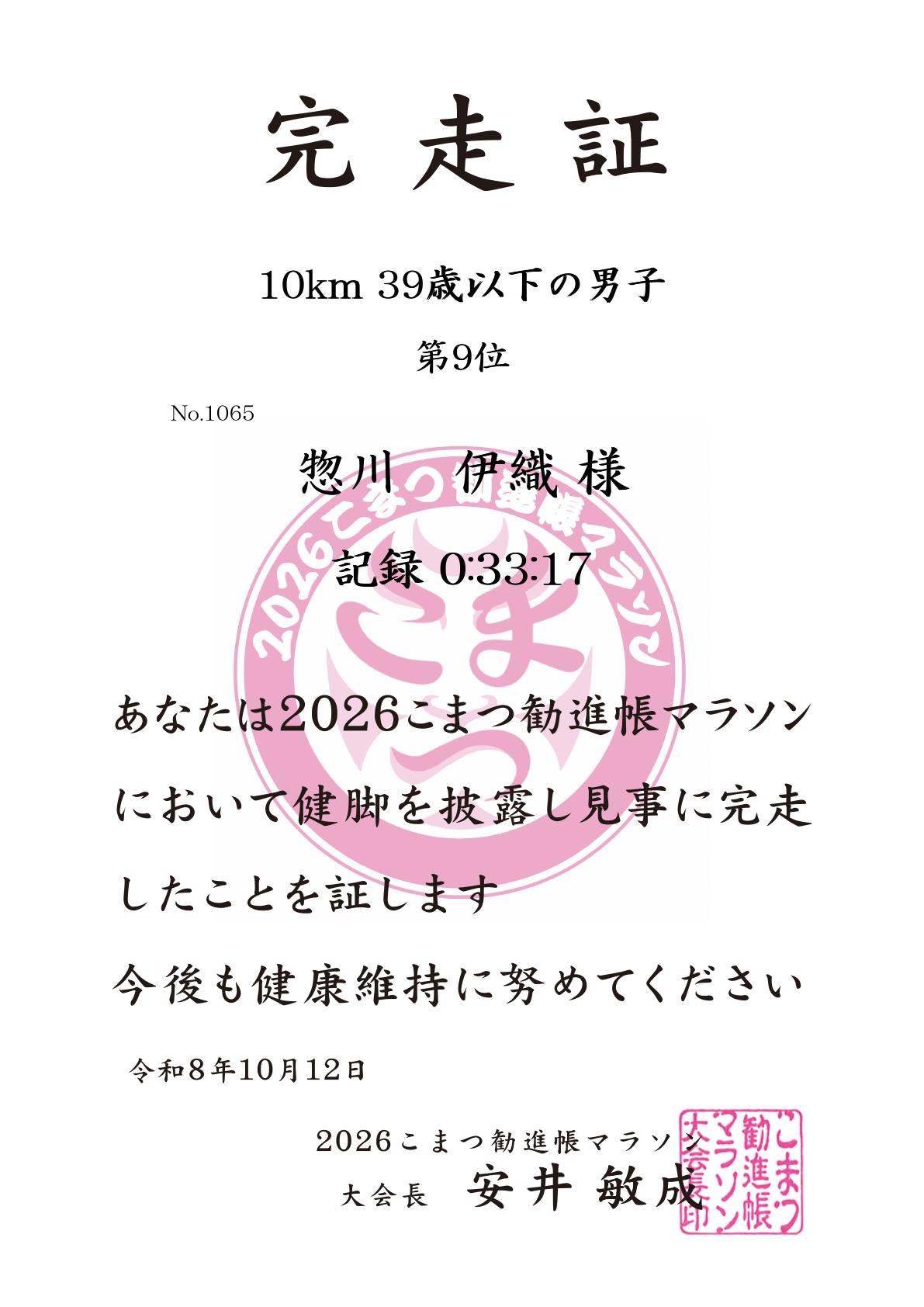 記録証
