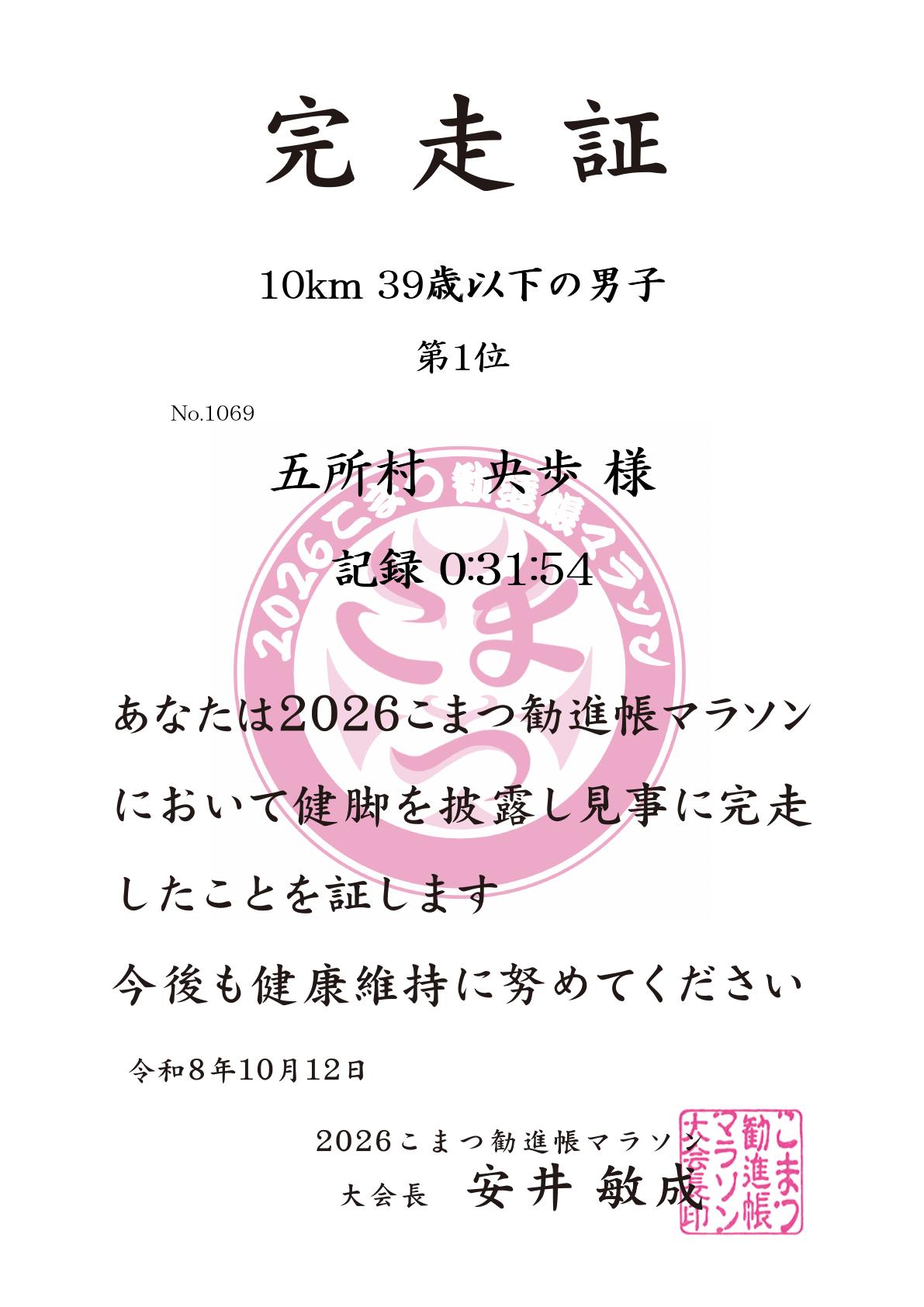 記録証