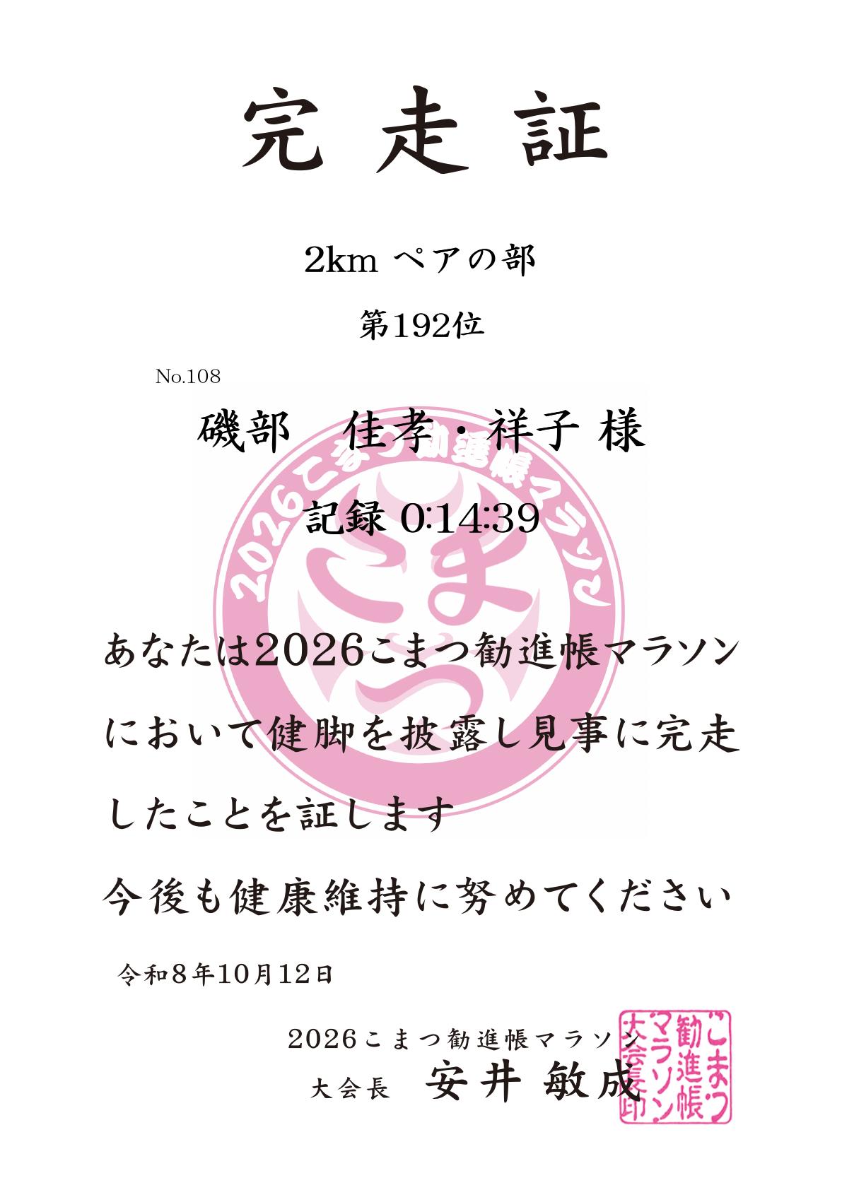 記録証