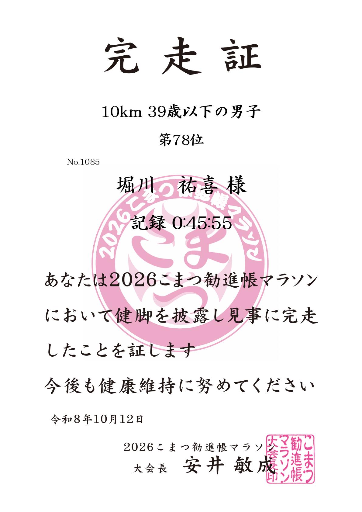 記録証
