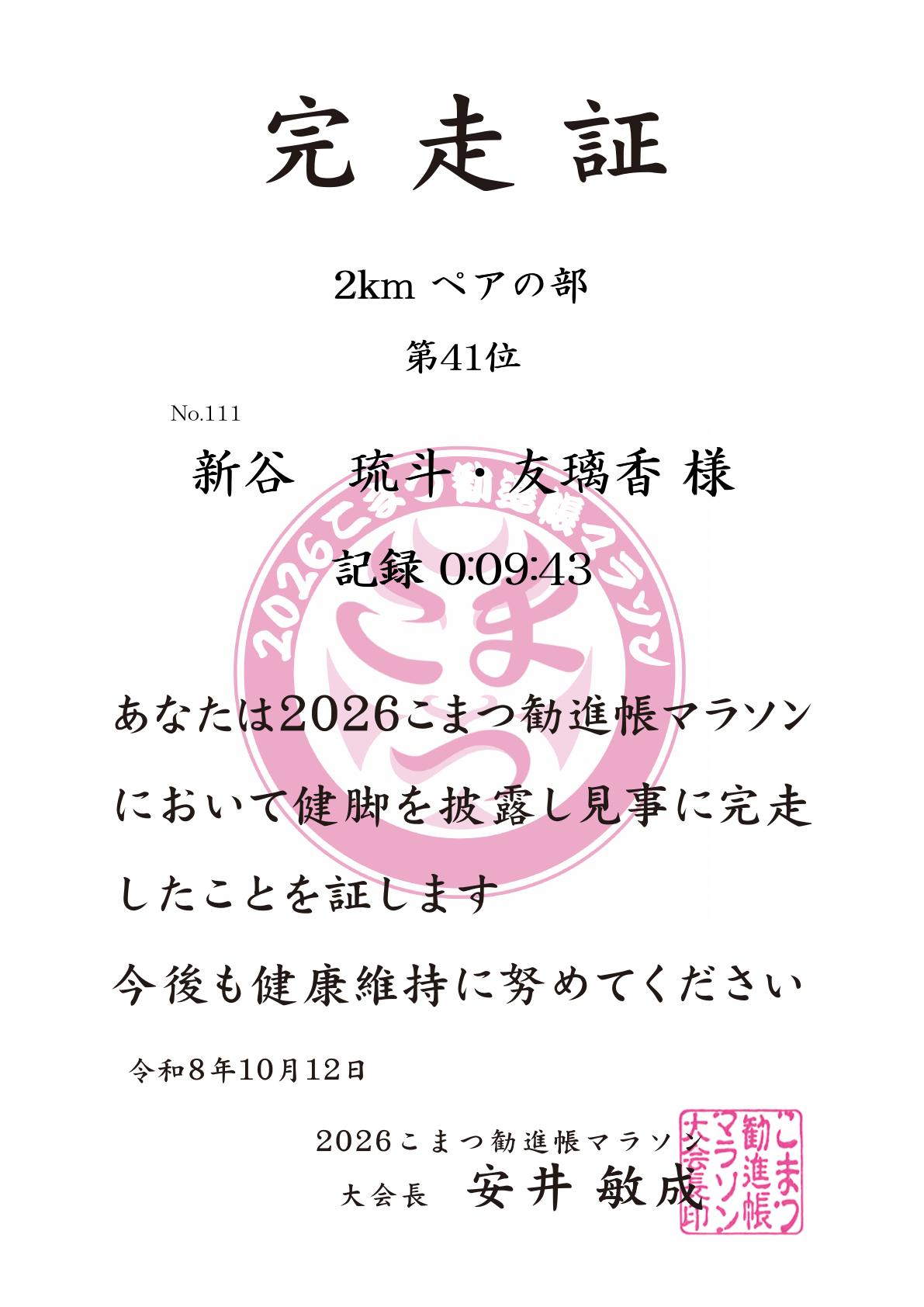 記録証