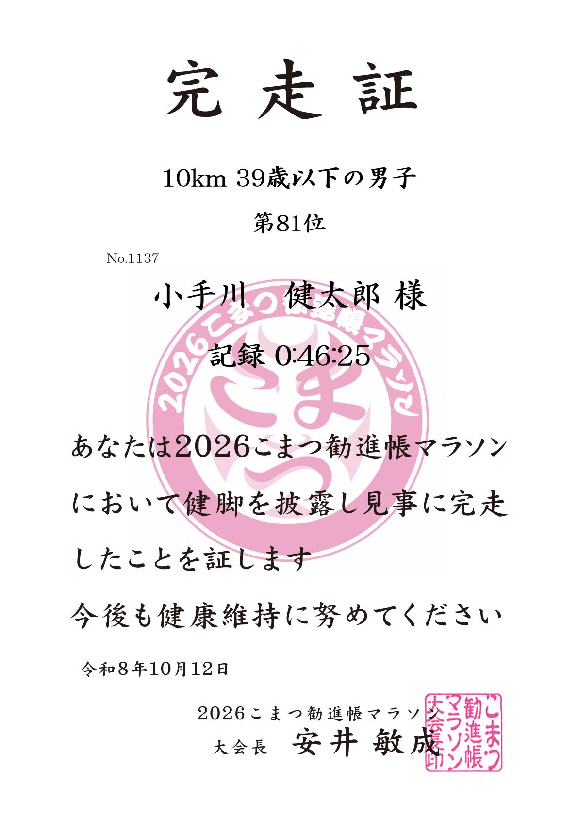 記録証