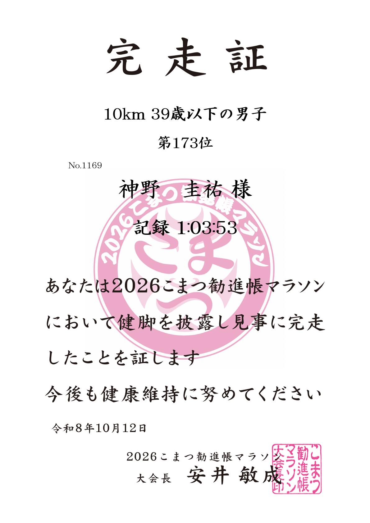 記録証