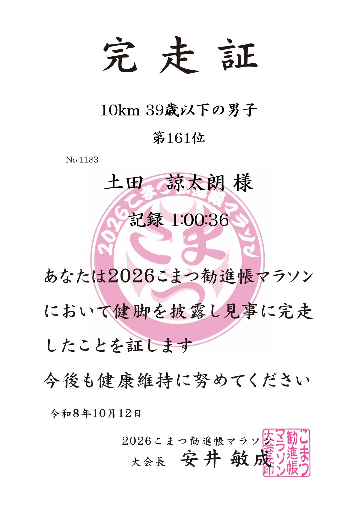 記録証