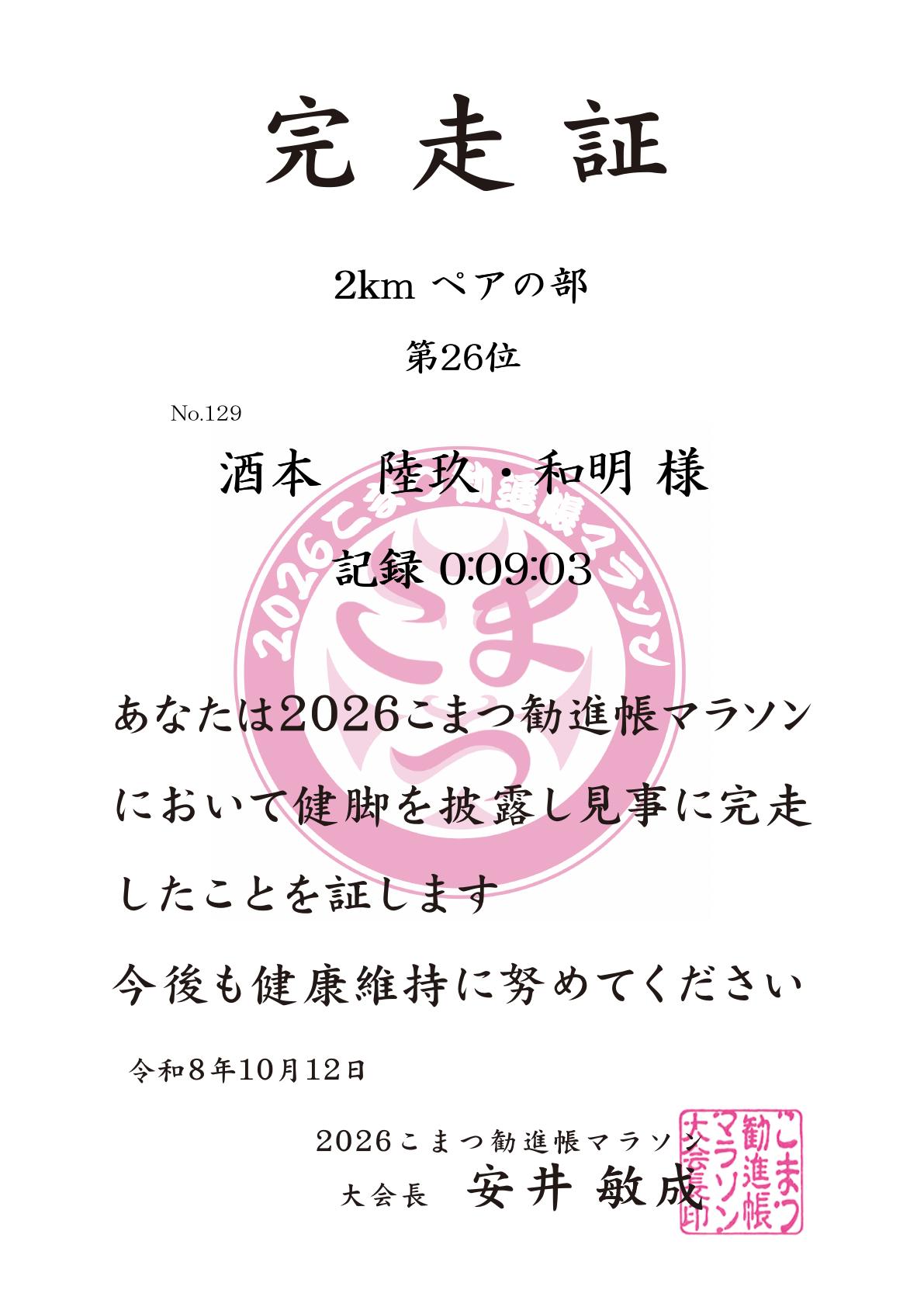 記録証