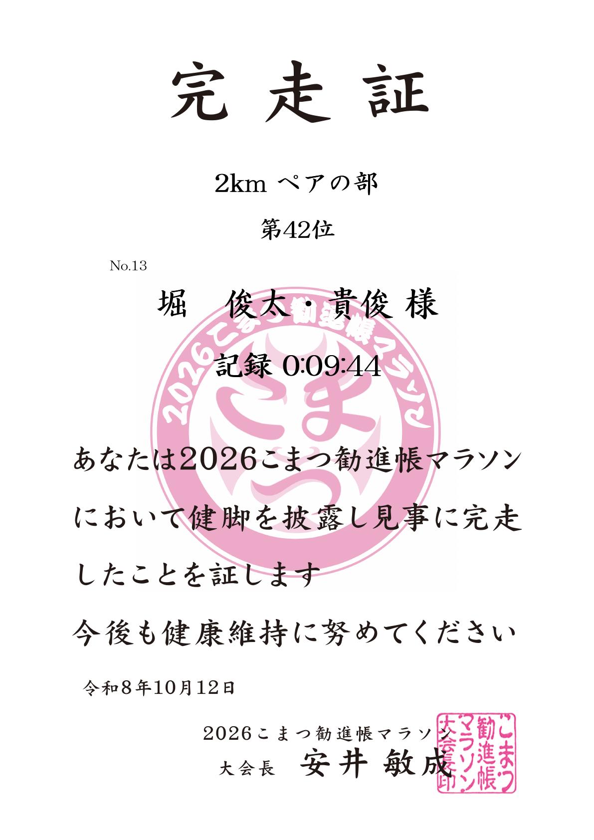 記録証
