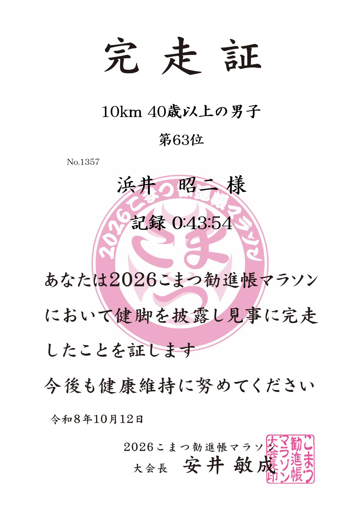 記録証