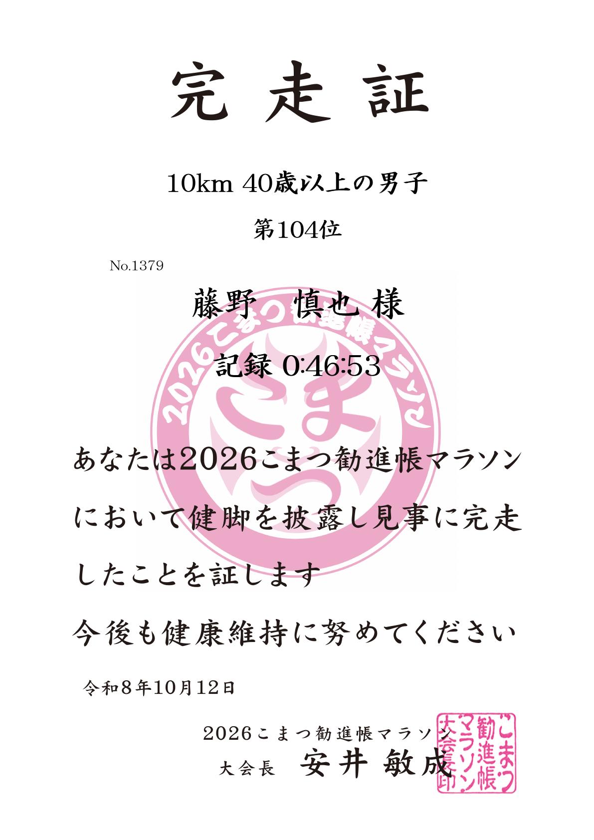 記録証