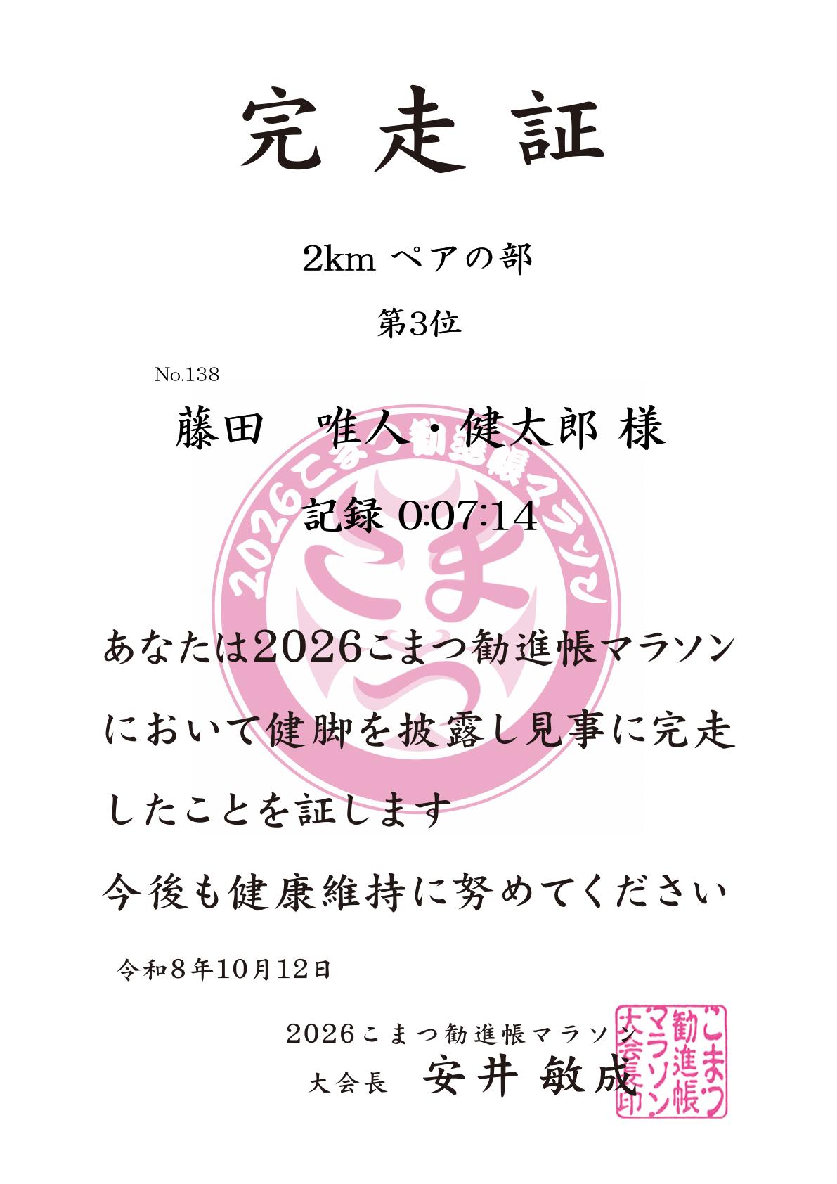 記録証
