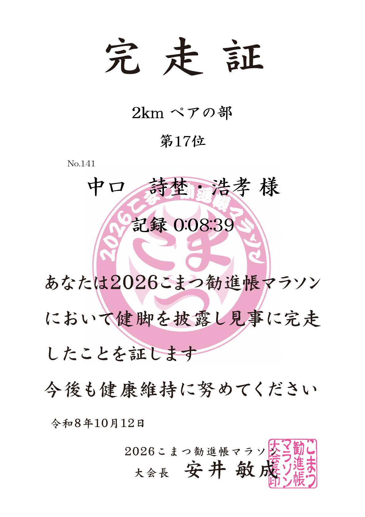 記録証