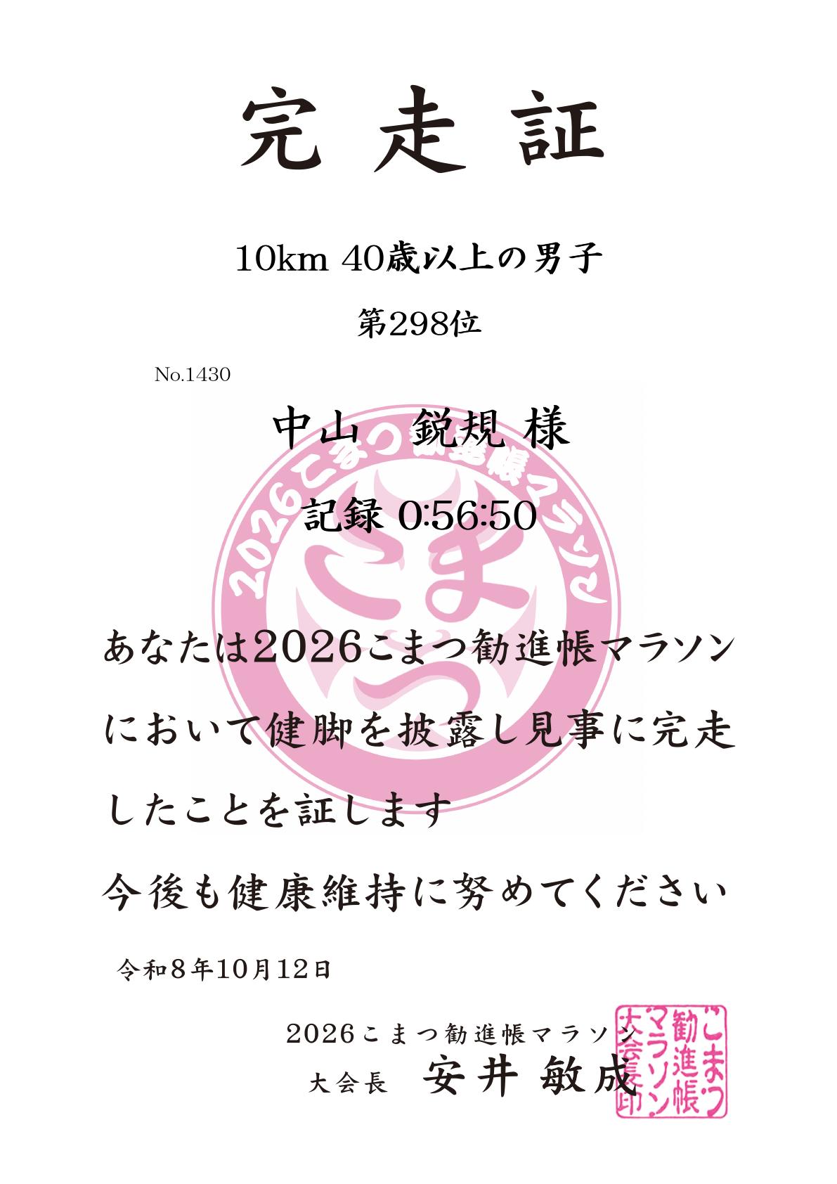 記録証