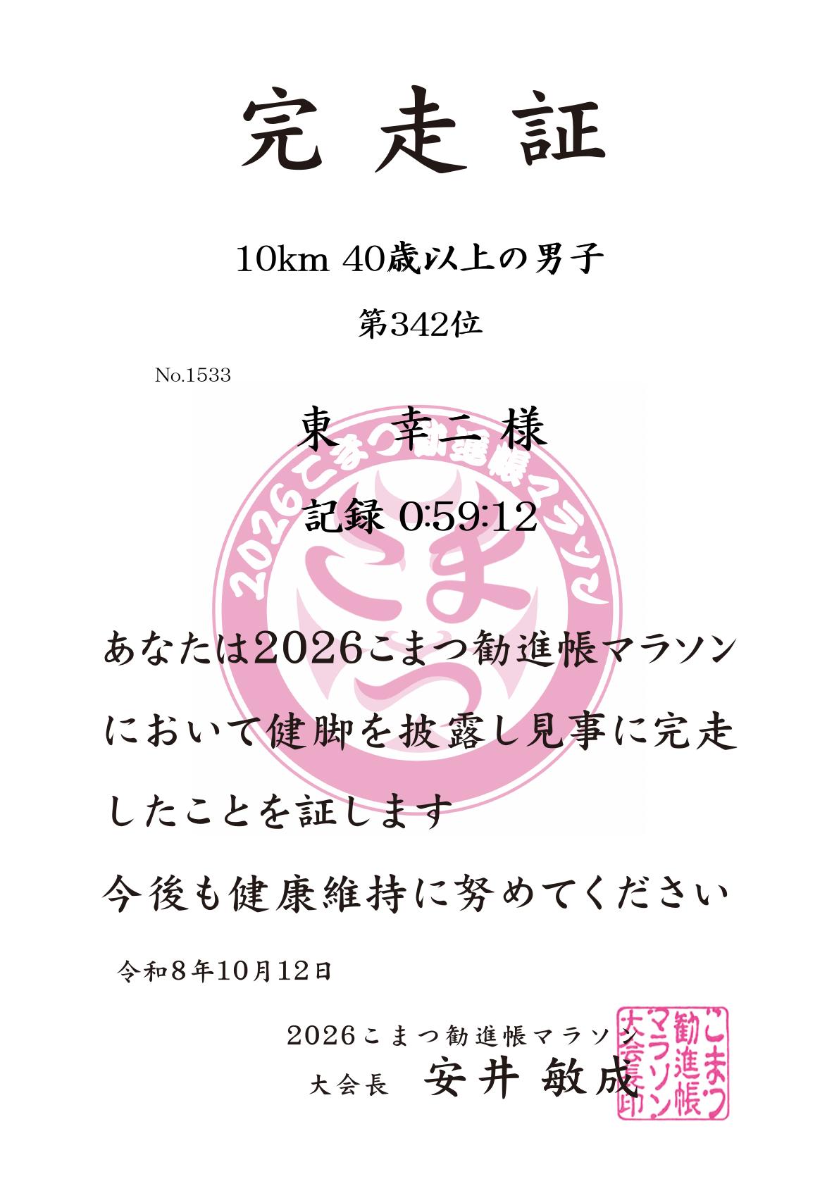 記録証