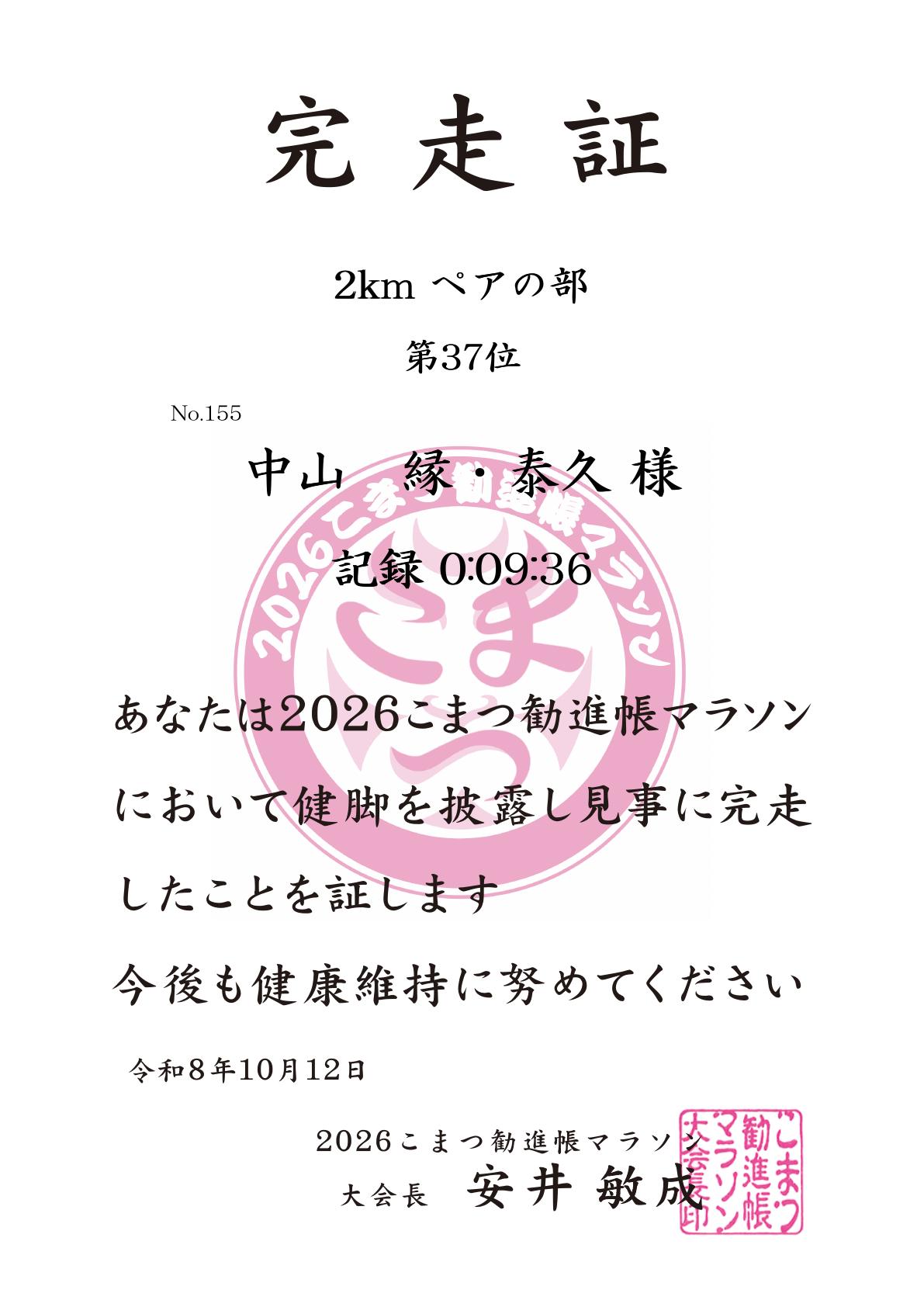 記録証