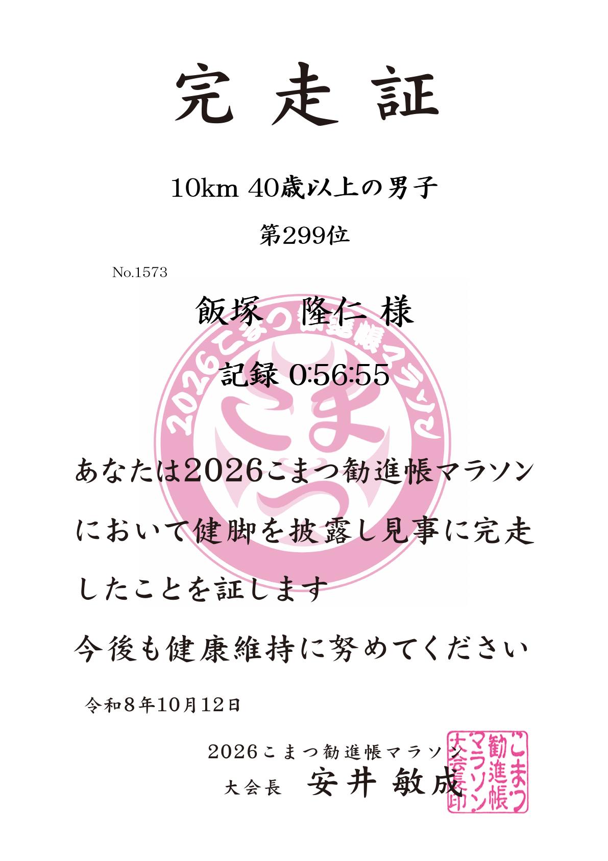 記録証
