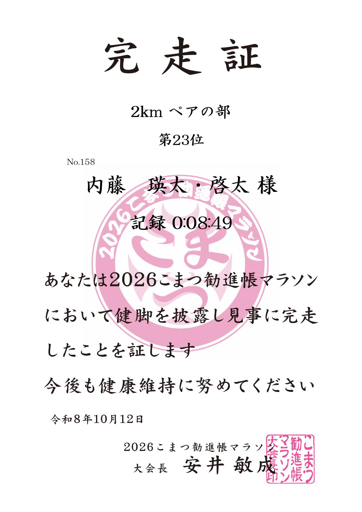 記録証