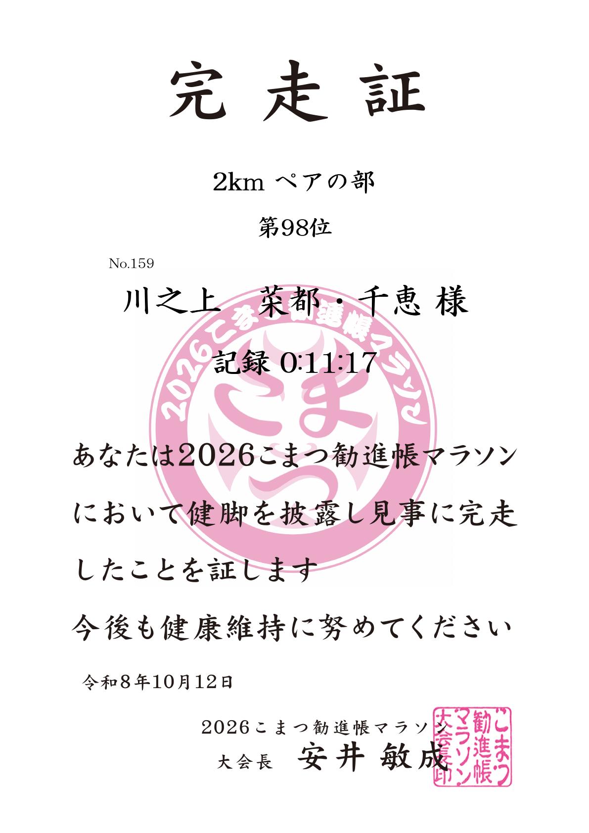 記録証