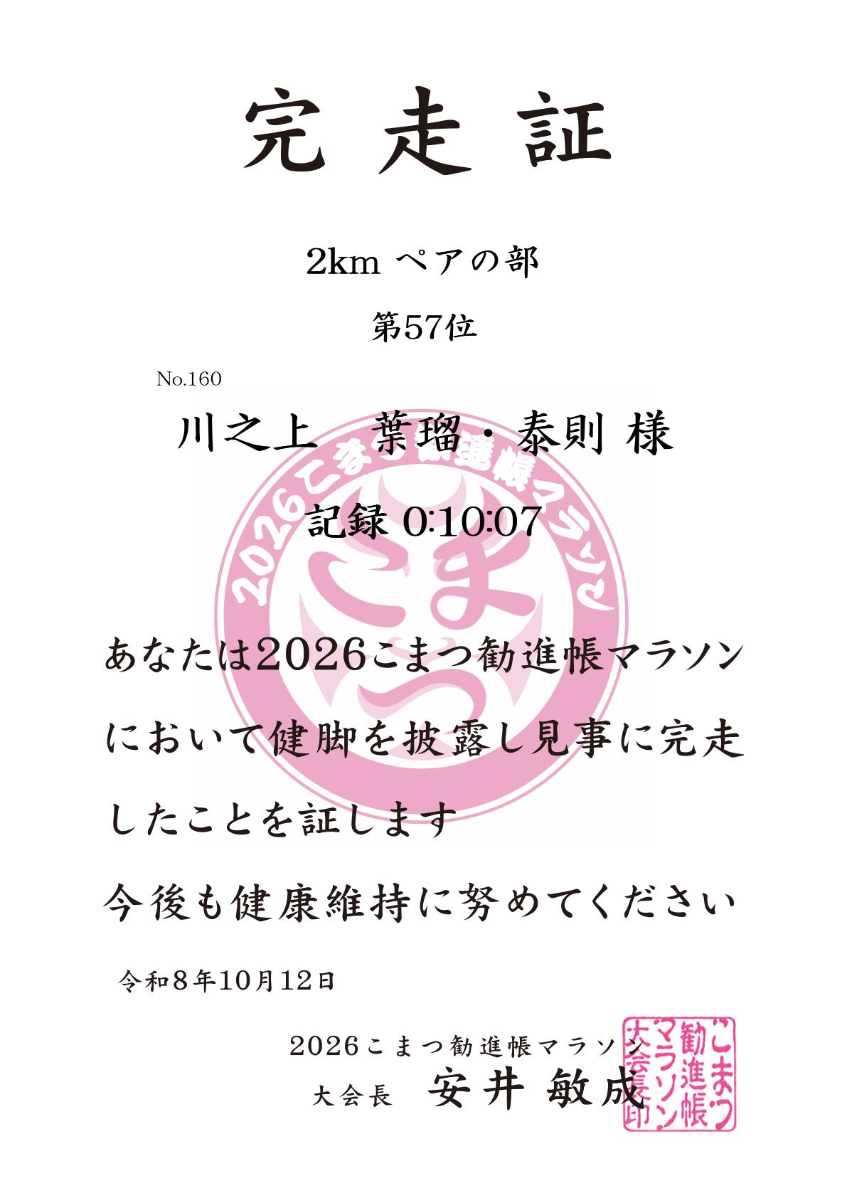 記録証