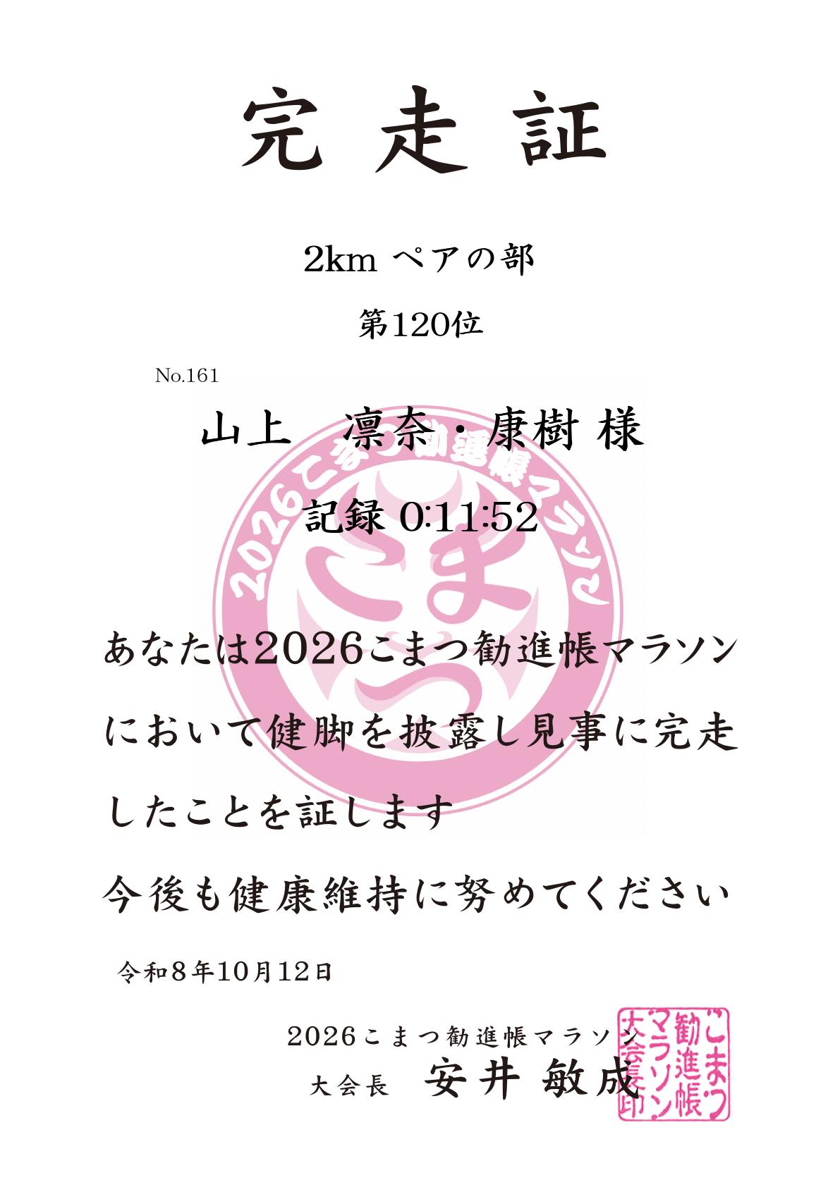 記録証