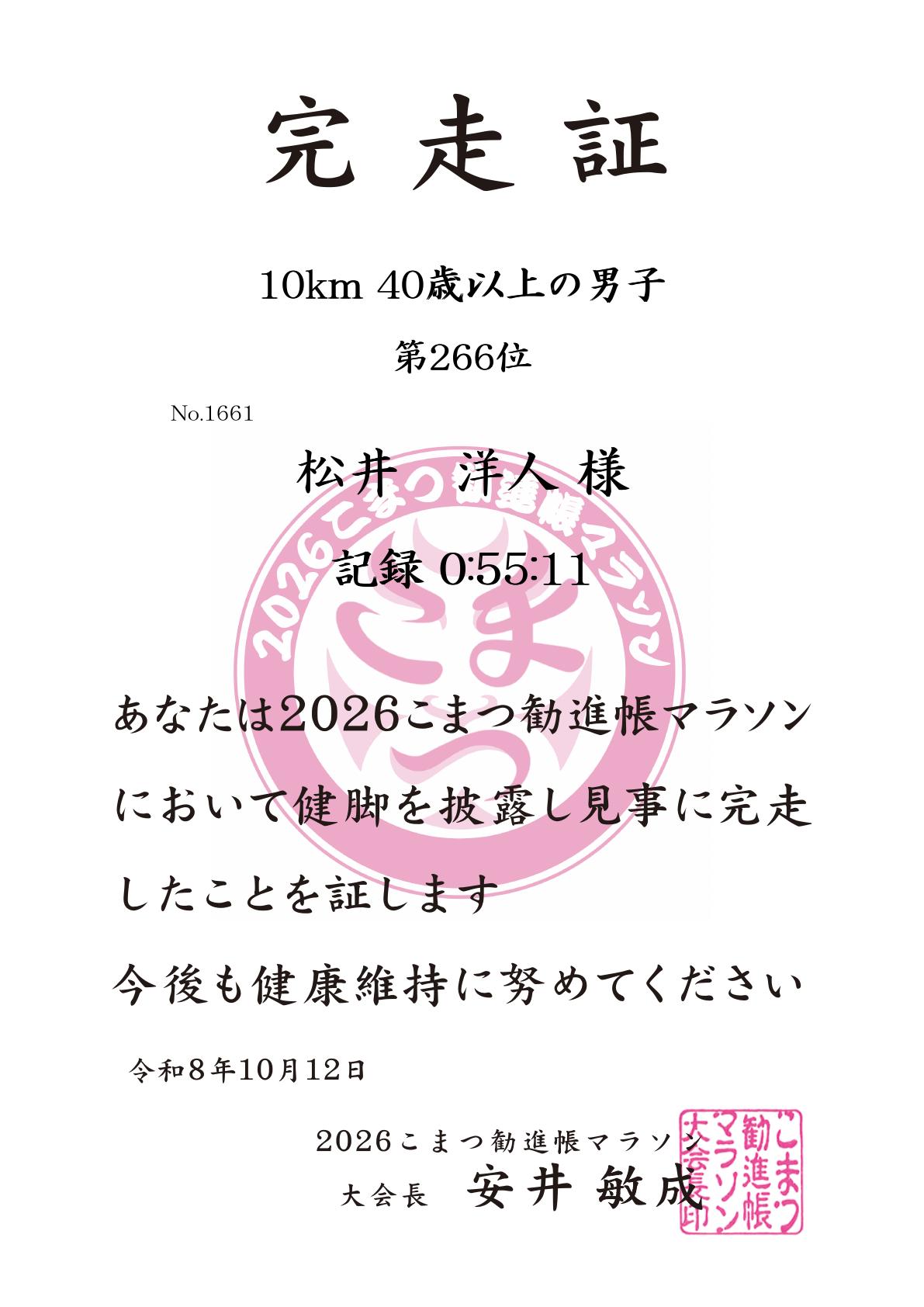 記録証
