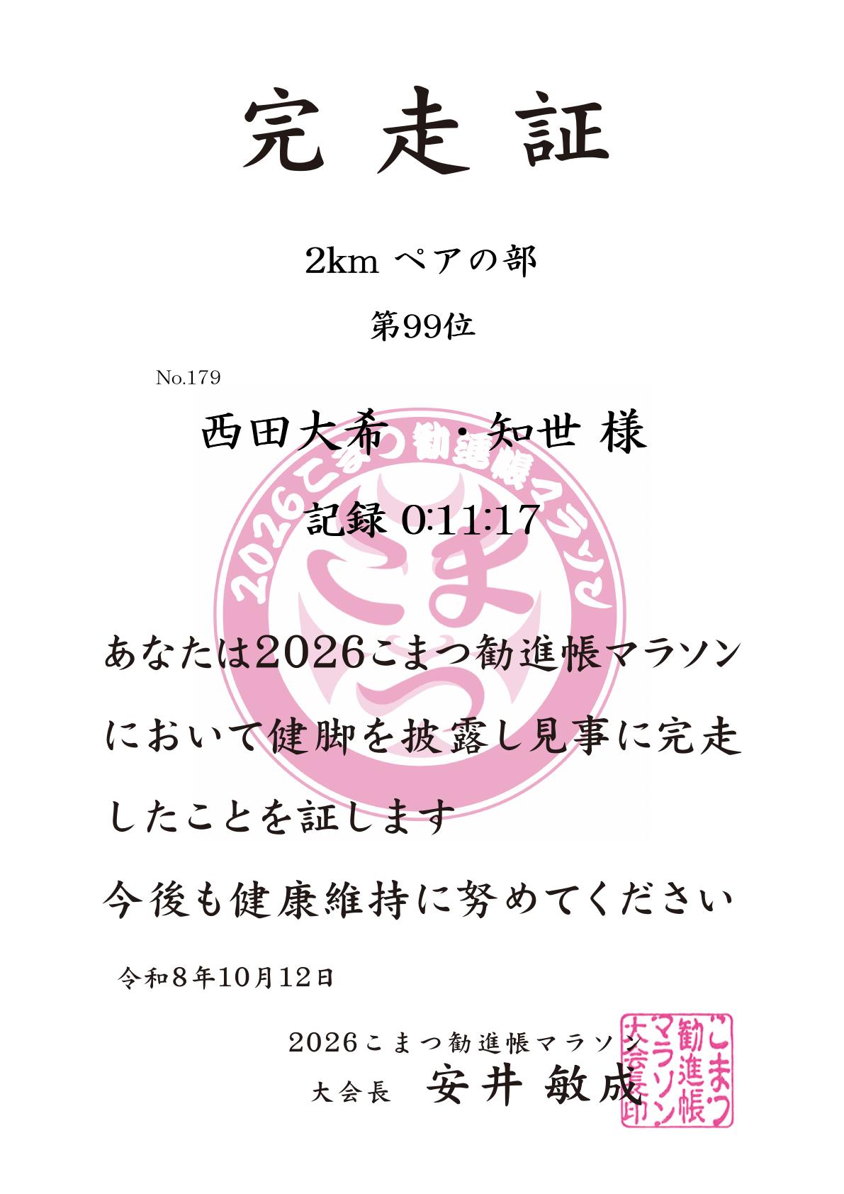 記録証
