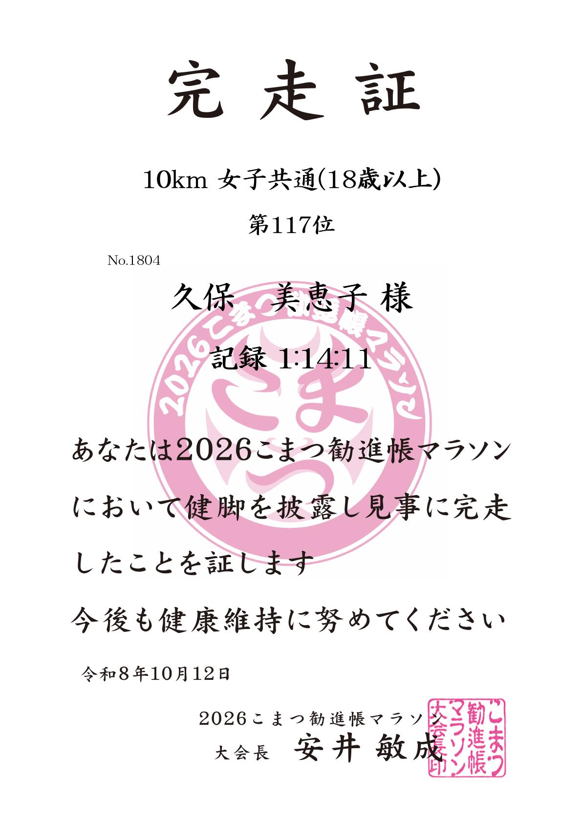 記録証