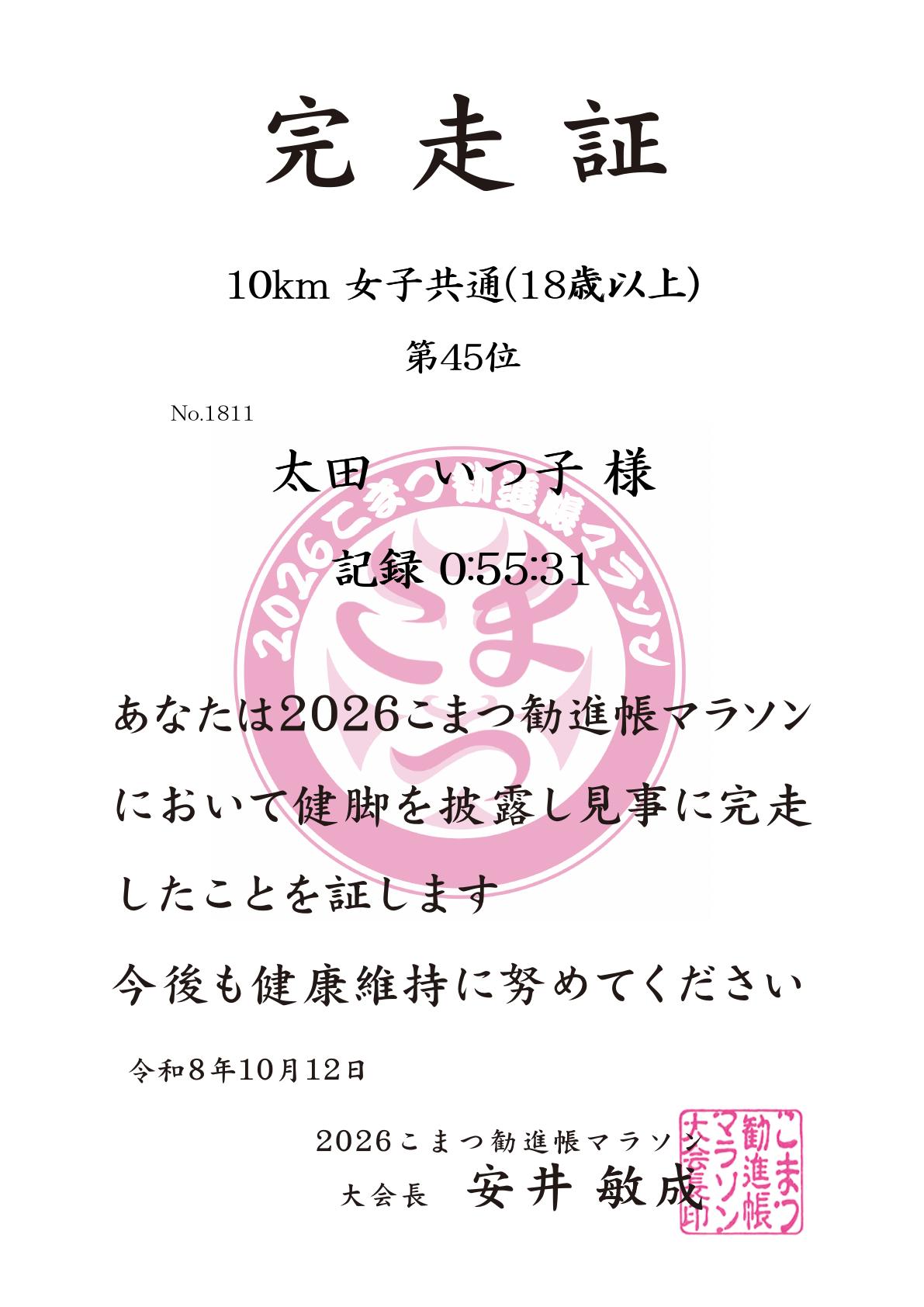 記録証