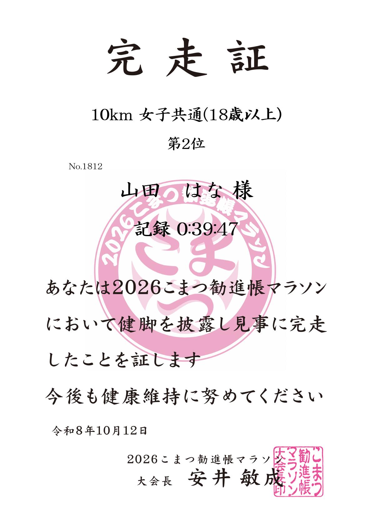 記録証