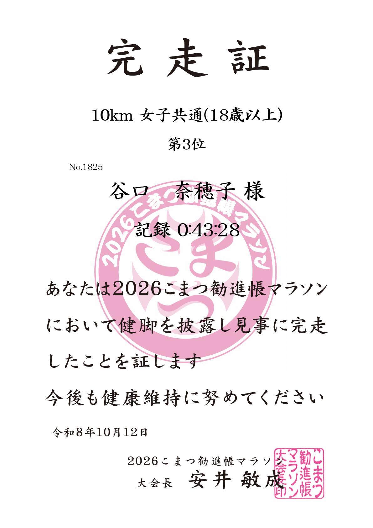 記録証