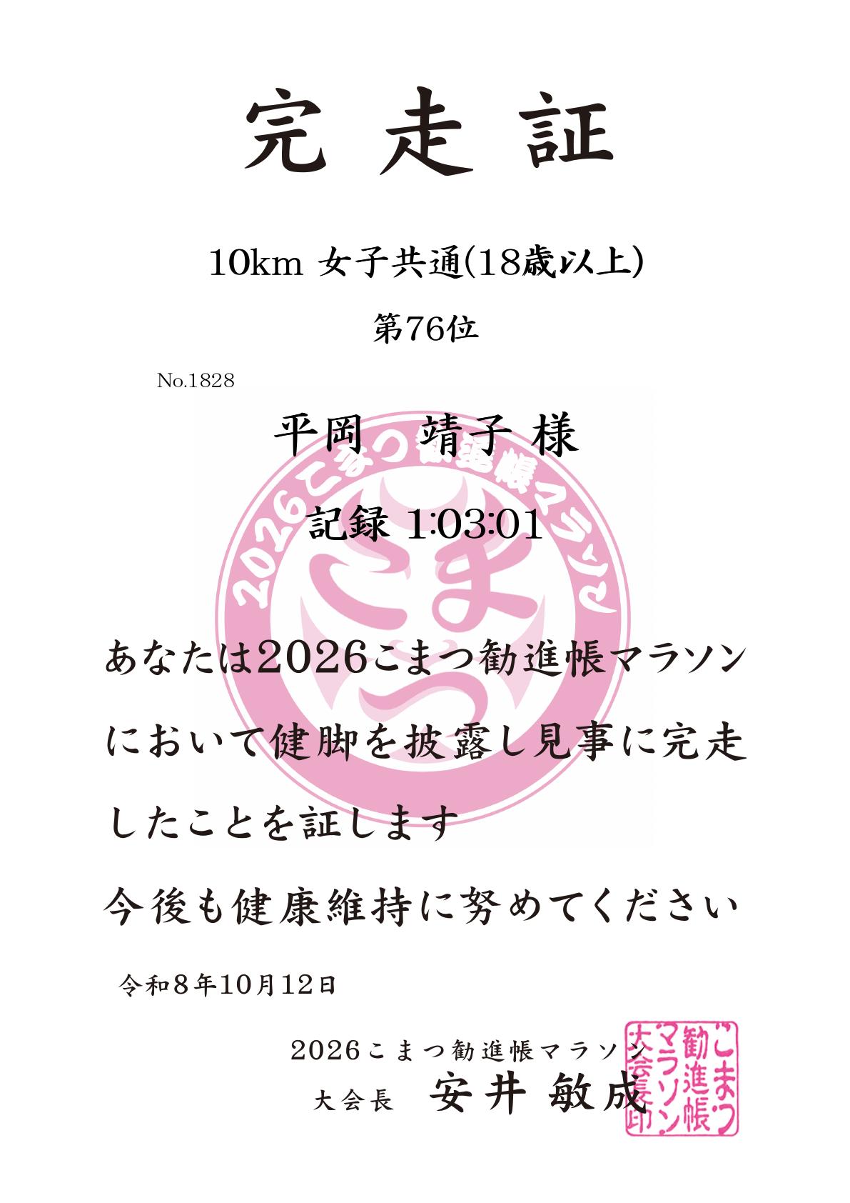 記録証