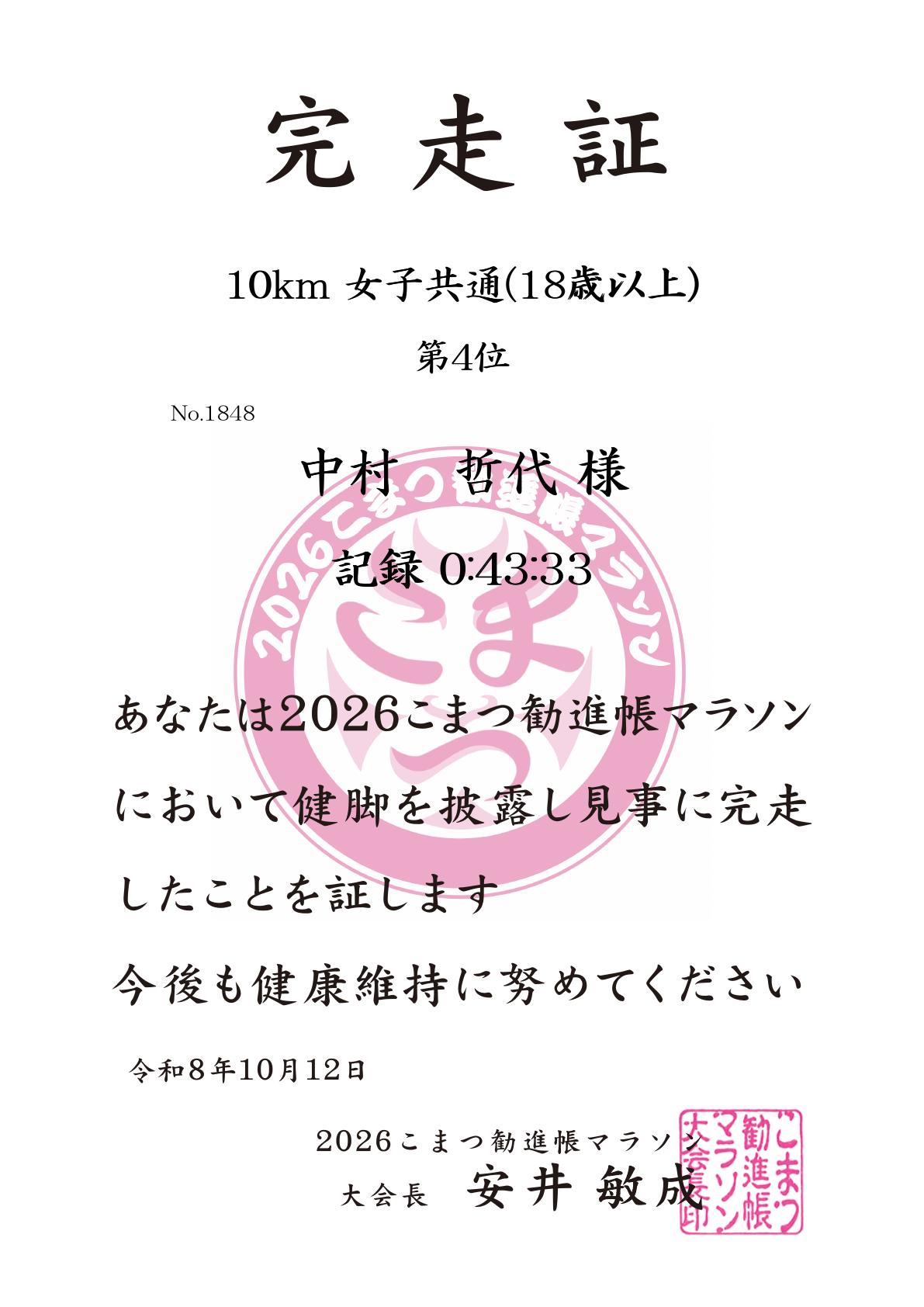 記録証