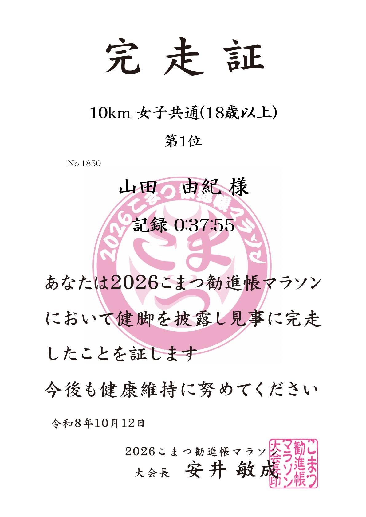 記録証