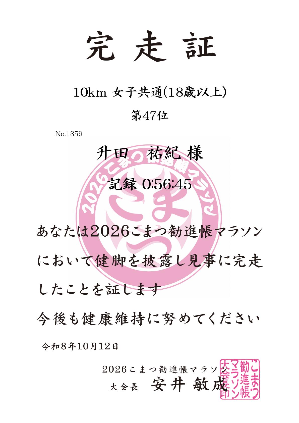 記録証