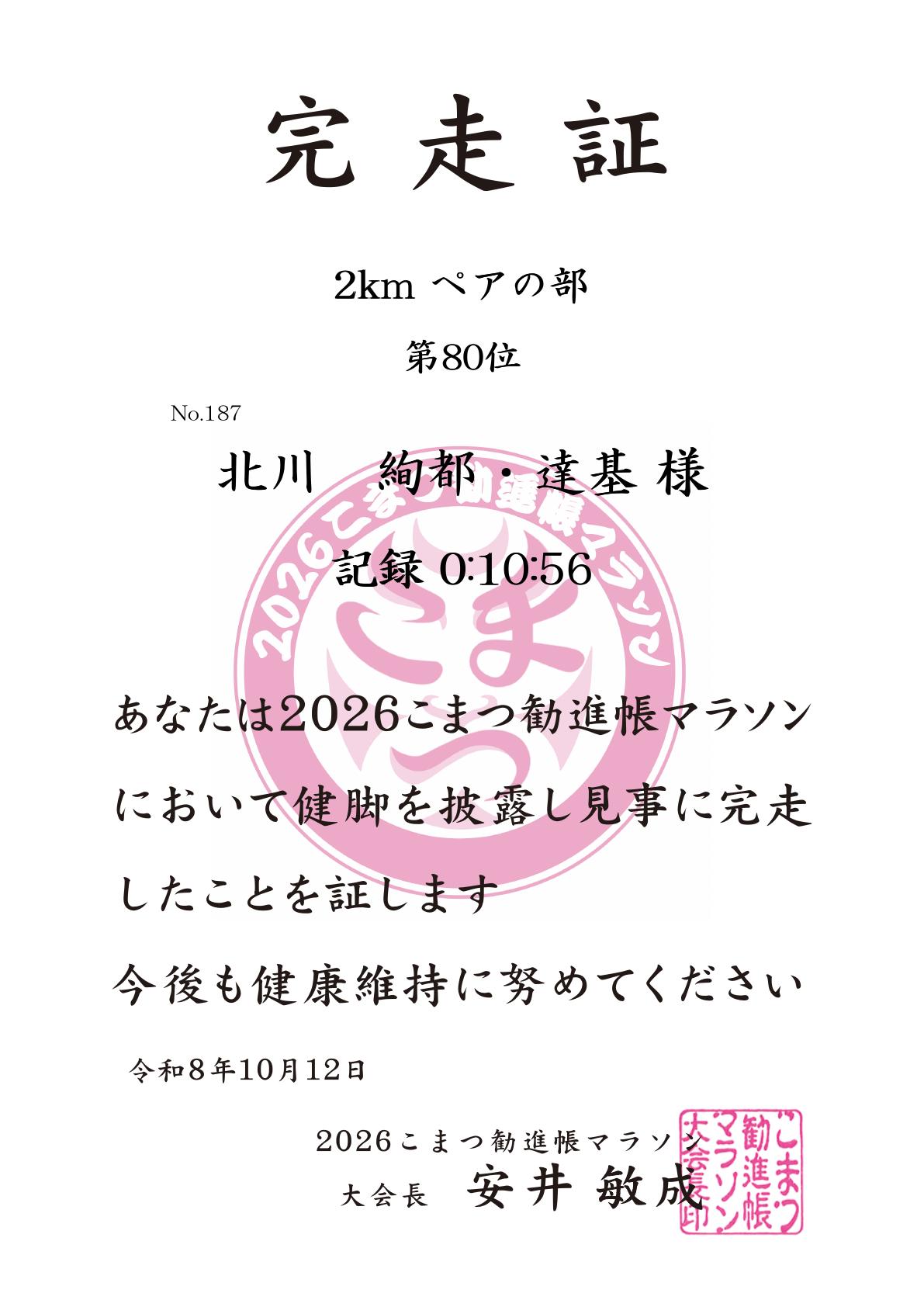 記録証