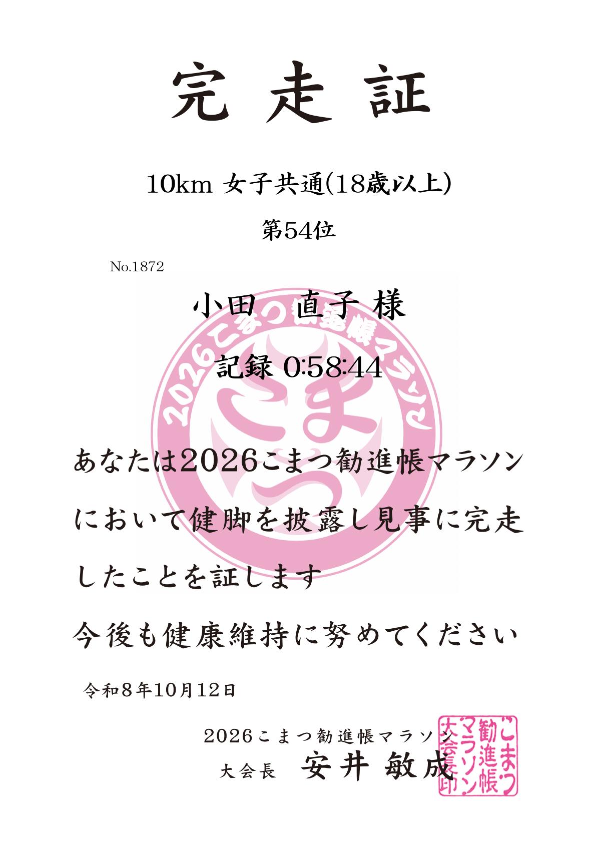 記録証