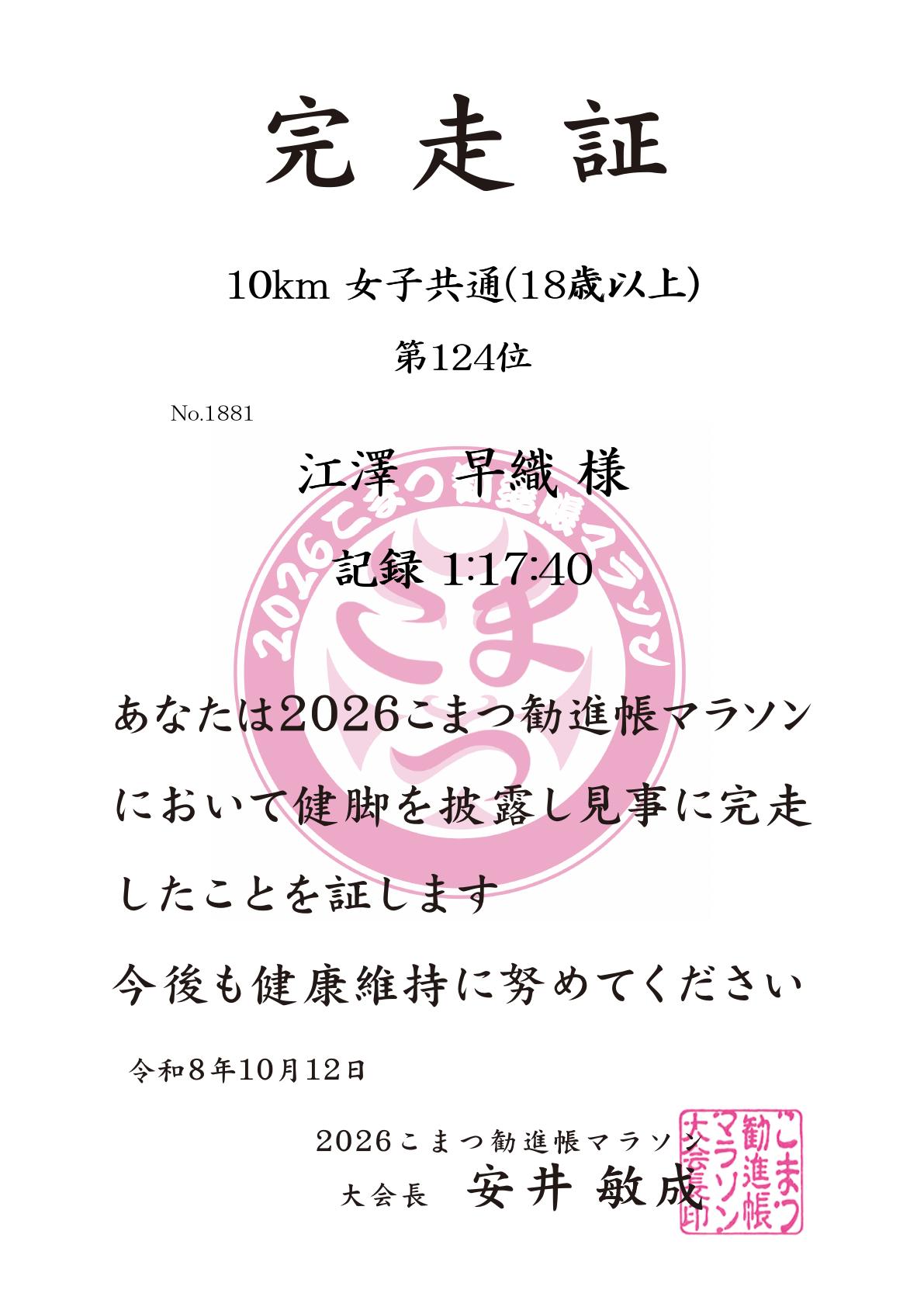 記録証