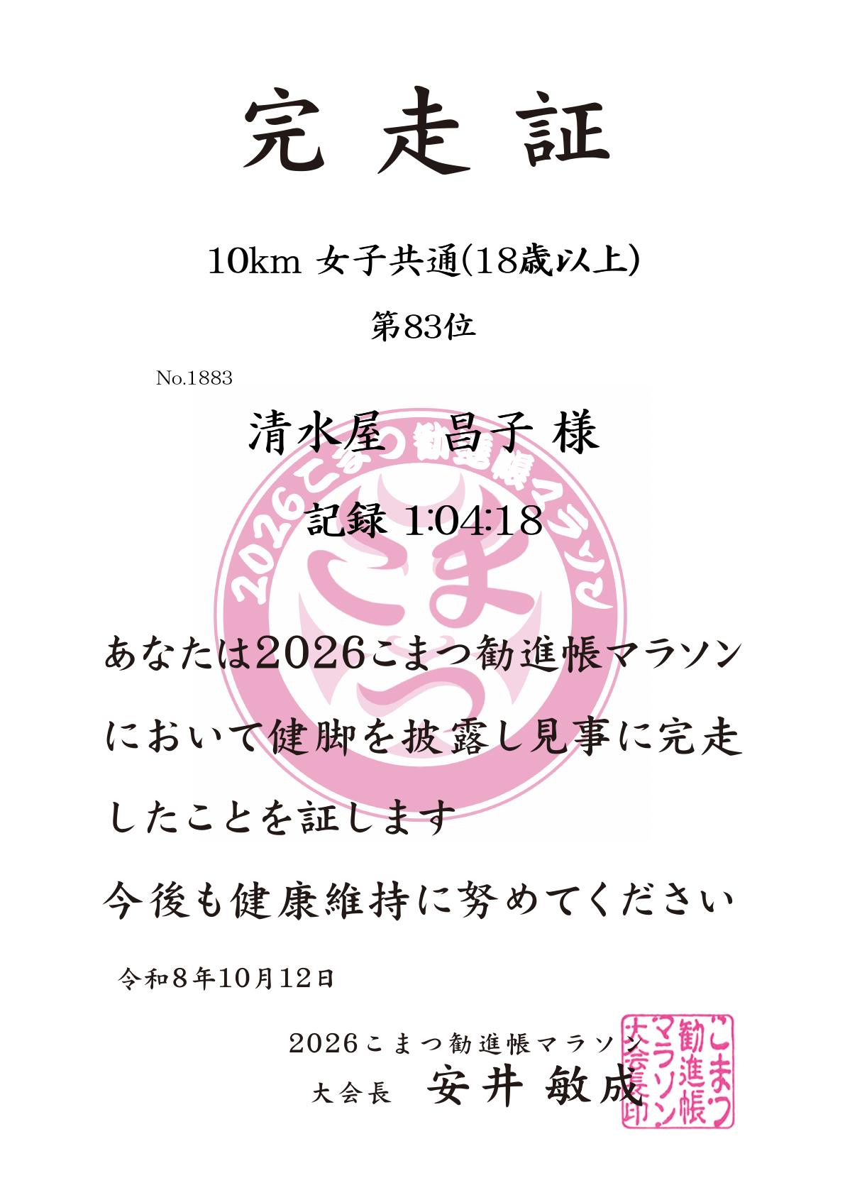 記録証