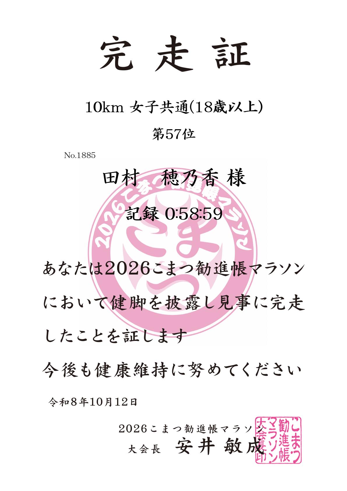 記録証