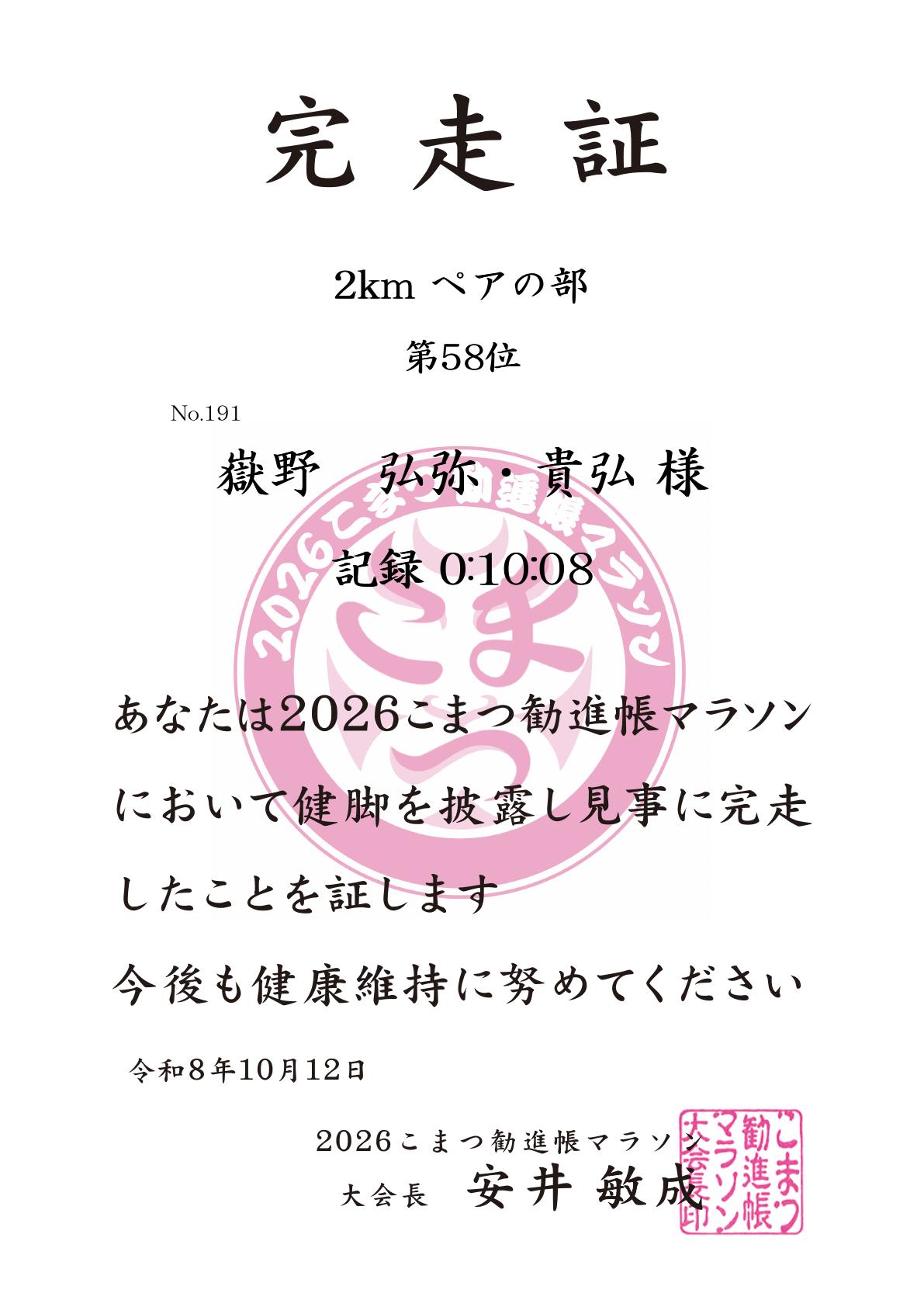 記録証