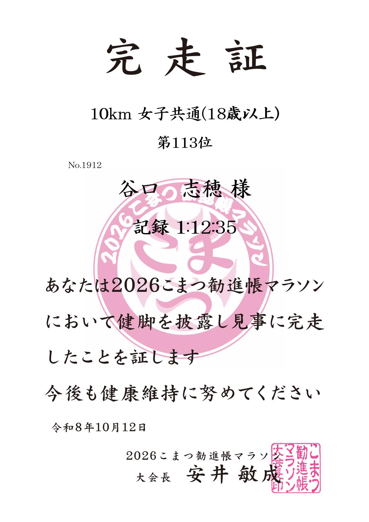記録証