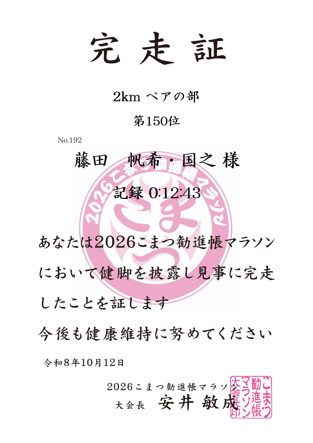 記録証