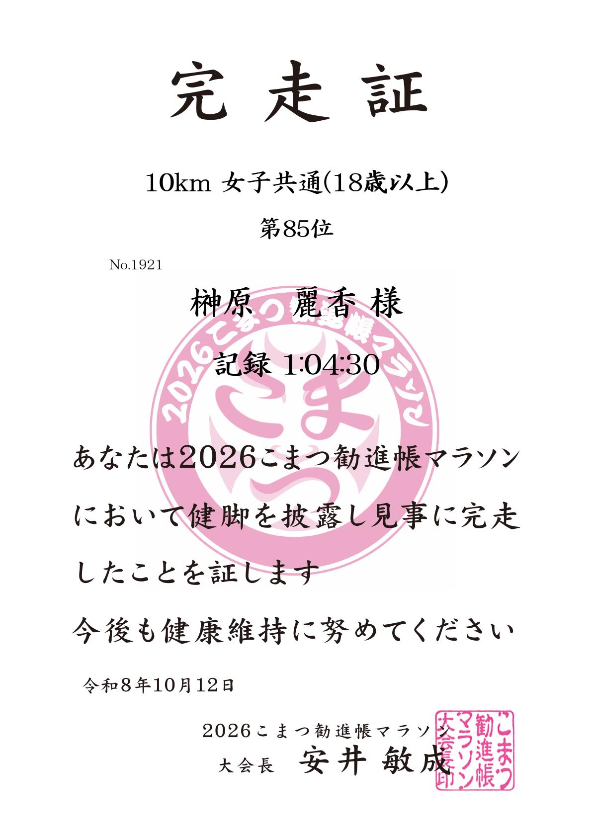 記録証
