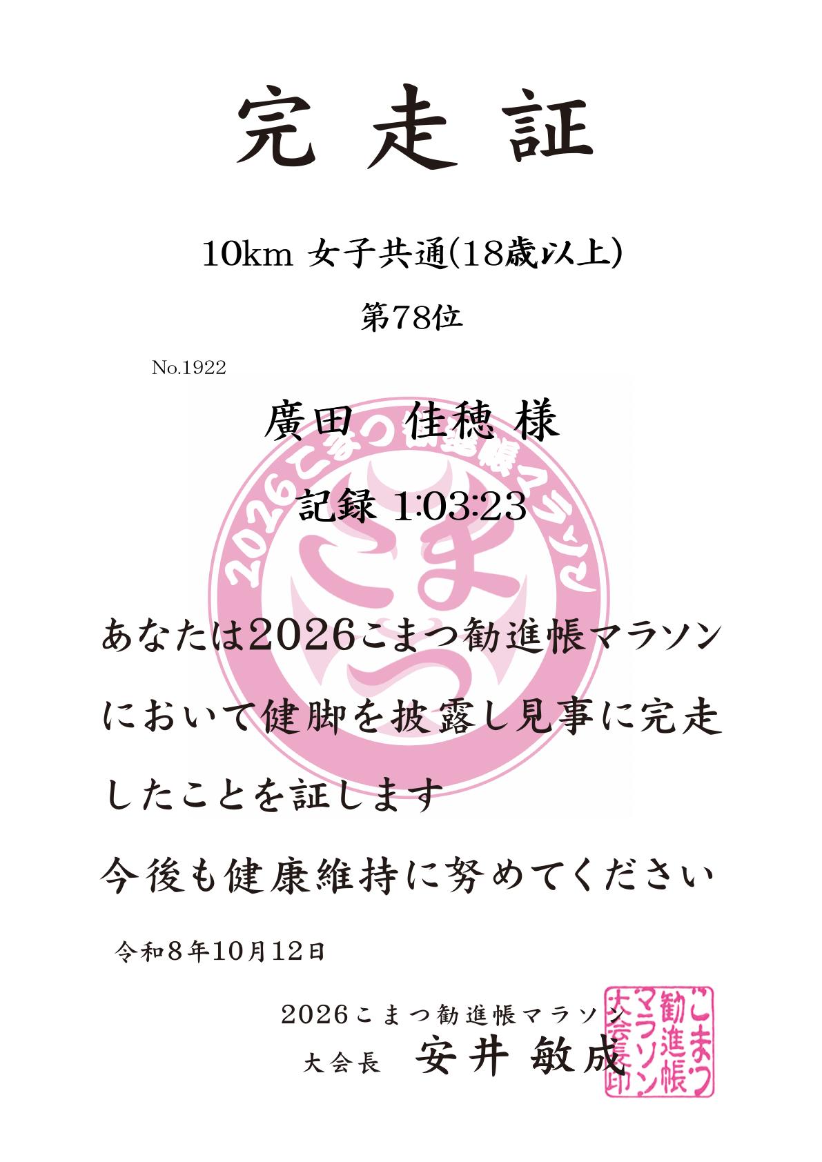 記録証