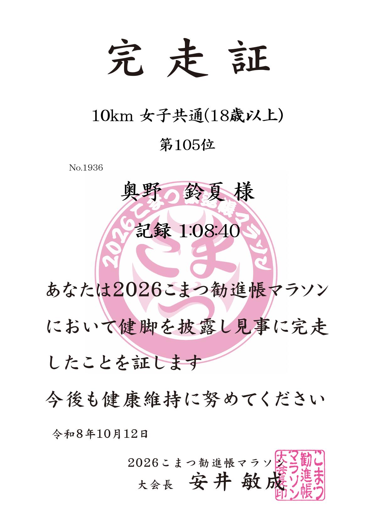 記録証