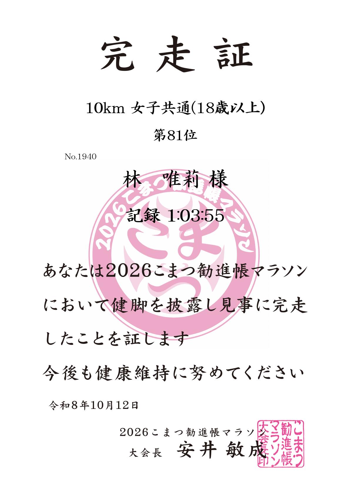 記録証