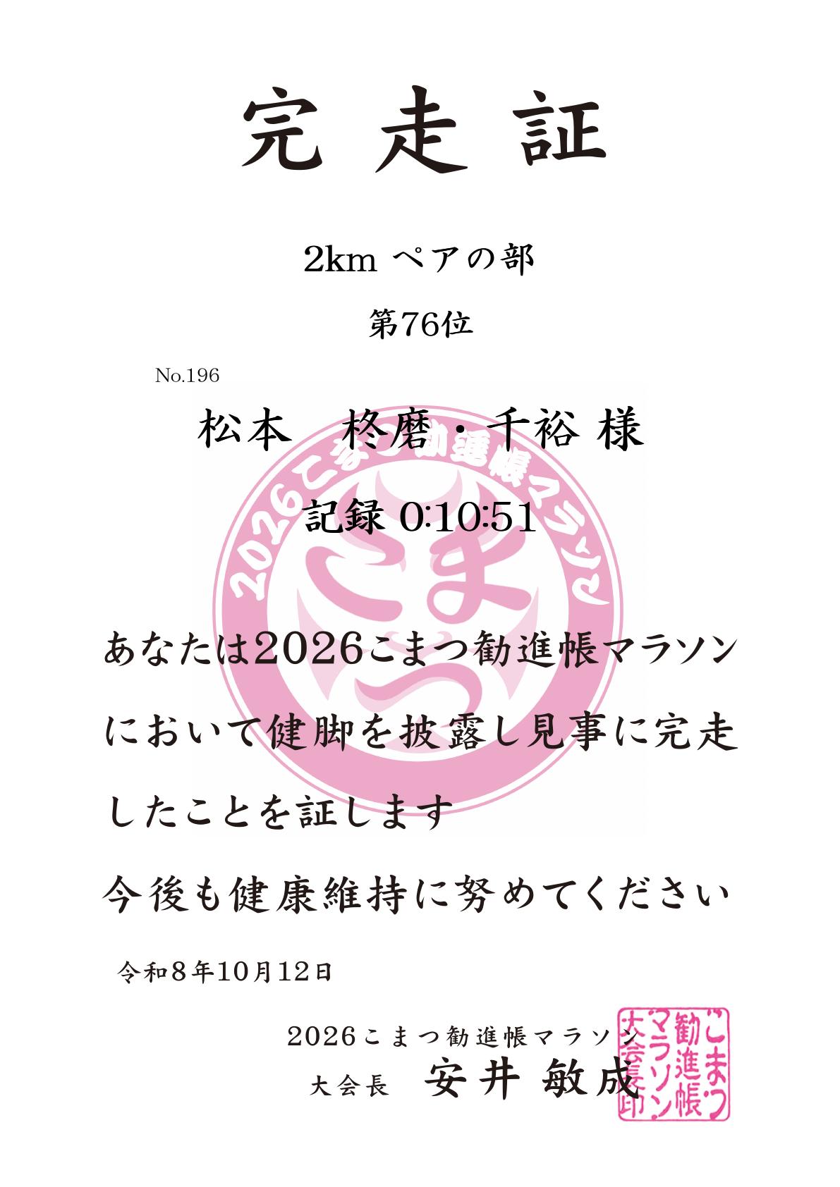 記録証