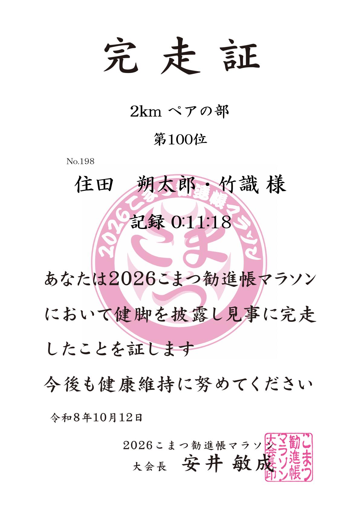 記録証
