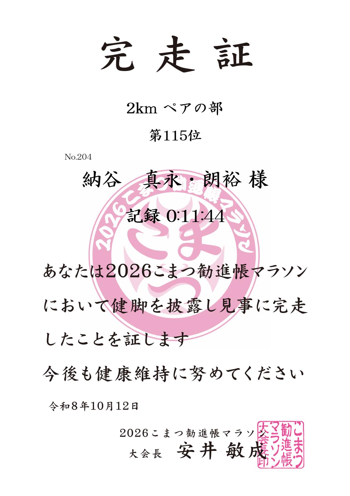 記録証