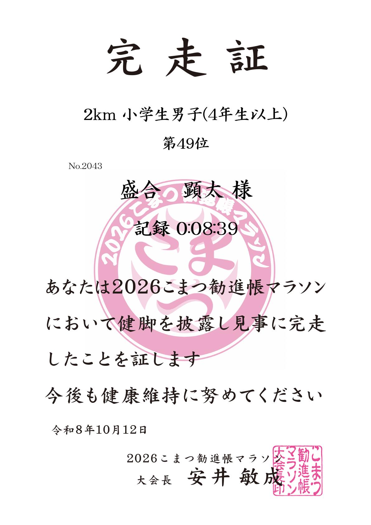 記録証